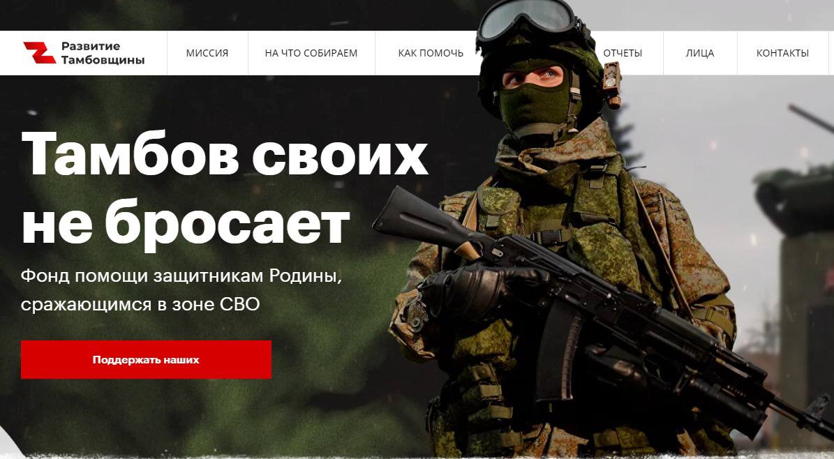 You are currently viewing Тамбовская область продолжает оказывать поддержку участникам специальной военной операции