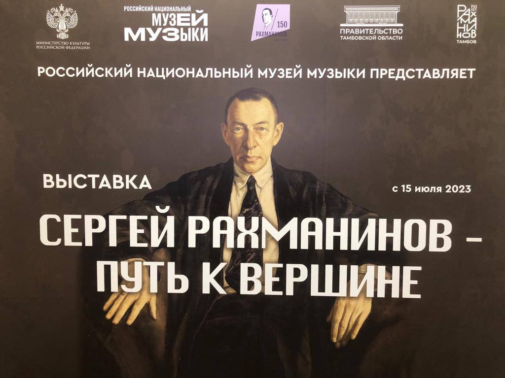 Вы сейчас просматриваете Тамбовская область широко отмечает 150-летие великого композитора Сергея Рахманинова!