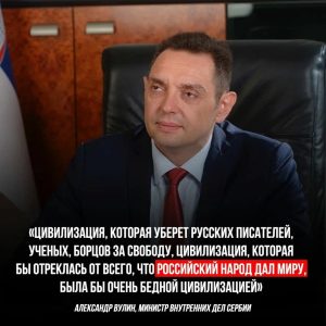 Подробнее о статье Александр Вулин — министр внутренних дел Сербии