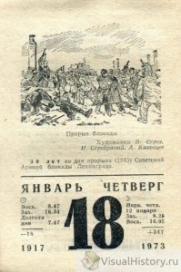 Подробнее о статье 18 января 2024 года отмечается 81-я годовщина прорыва блокады Ленинграда